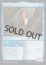 画像: 【日本語版】忍びの者、ビルボ・バギンズ/ちら見/Bilbo Baggins, Burglar/Take a Glance