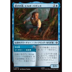 画像: 【日本語版】忍びの者、ビルボ・バギンズ/ちら見/Bilbo Baggins, Burglar/Take a Glance