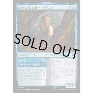 画像: 【日本語版】忍びの者、ビルボ・バギンズ/ちら見/Bilbo Baggins, Burglar/Take a Glance