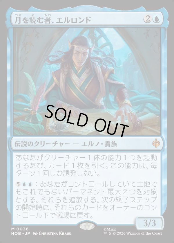 画像1: 【日本語版】月を読む者、エルロンド/Elrond, Moon-Reader (1)