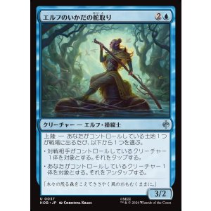 画像: 【日本語版】エルフのいかだの舵取り/Elven Raft-Steerer