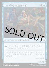 画像: 【日本語版】エルフ王付きの竪琴奏者/Elvenking's Harper