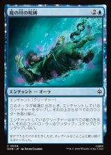 画像: 【日本語版】魔の川の呪縛/Enchanted River's Grasp