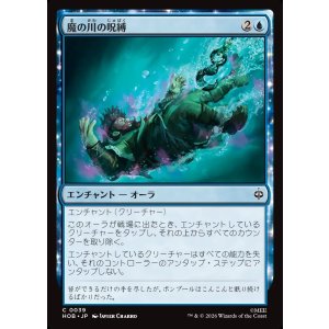 画像: 【日本語版】魔の川の呪縛/Enchanted River's Grasp