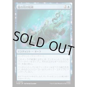 画像: 【日本語版】魔の川の呪縛/Enchanted River's Grasp