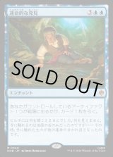 画像: 【日本語版】運命的な発見/Fateful Discovery