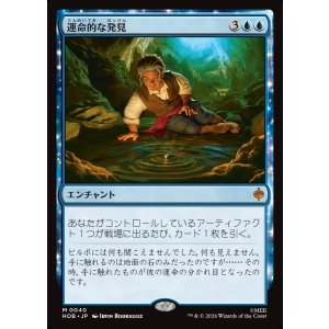 画像: 【日本語版】運命的な発見/Fateful Discovery