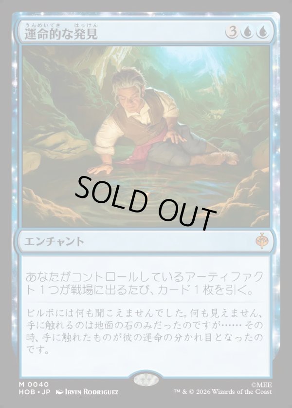 画像1: 【Foil】【日本語版】運命的な発見/Fateful Discovery (1)