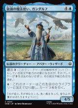 画像: 【日本語版】放浪の魔法使い、ガンダルフ/Gandalf, Wandering Wizard