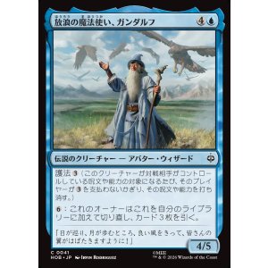 画像: 【日本語版】放浪の魔法使い、ガンダルフ/Gandalf, Wandering Wizard
