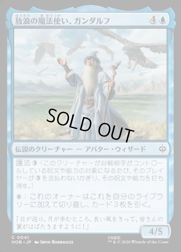 画像1: 【日本語版】放浪の魔法使い、ガンダルフ/Gandalf, Wandering Wizard (1)