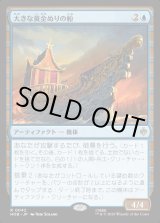 画像: 【日本語版】大きな黄金ぬりの船/Great Gilded Boat