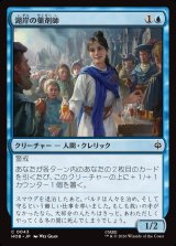 画像: 【日本語版】湖岸の薬剤師/Lakeshore Apothecary