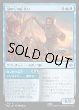 画像: 【日本語版】湖の町の船乗り/釣りにて不在/Lake-town Mariners/Gone Fishing