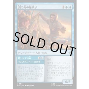 画像: 【日本語版】湖の町の船乗り/釣りにて不在/Lake-town Mariners/Gone Fishing