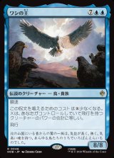 画像: 【日本語版】ワシの王/The Lord of the Eagles