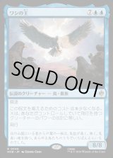 画像: 【日本語版】ワシの王/The Lord of the Eagles