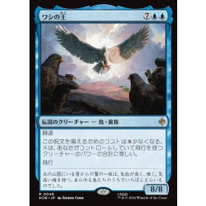 画像: 【日本語版】ワシの王/The Lord of the Eagles
