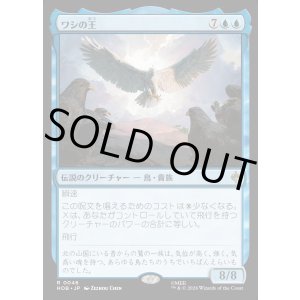 画像: 【日本語版】ワシの王/The Lord of the Eagles