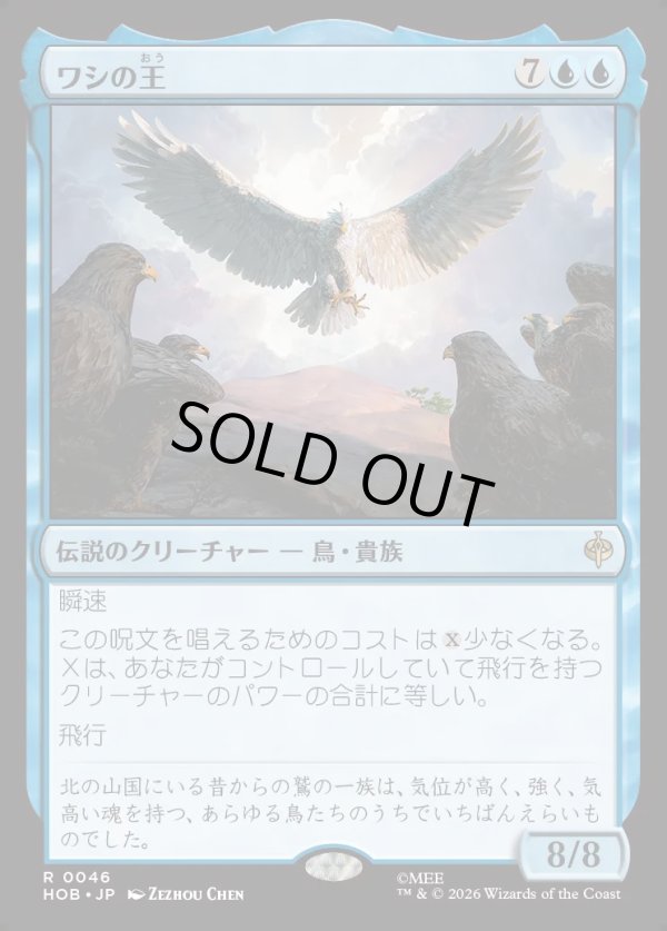 画像1: 【Foil】【日本語版】ワシの王/The Lord of the Eagles (1)