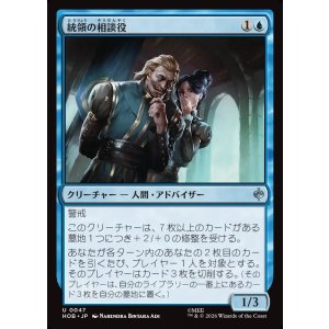 画像: 【日本語版】統領の相談役/Master's Councillors