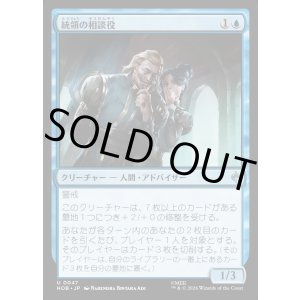 画像: 【日本語版】統領の相談役/Master's Councillors