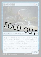 画像: 【日本語版】闇の森の瞑想家/Mirkwood Meditator