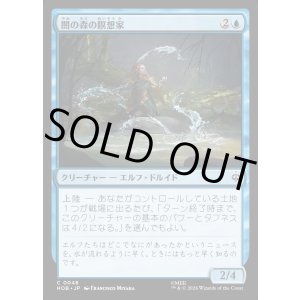画像: 【日本語版】闇の森の瞑想家/Mirkwood Meditator