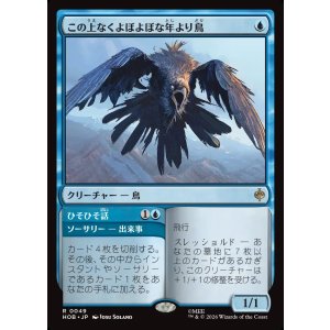 画像: 【日本語版】この上なくよぼよぼな年より鳥/ひそひそ話/Most Decrepit Old Bird/Speak Secrets