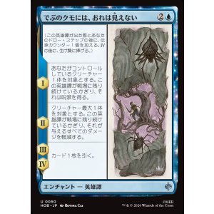 画像: 【日本語版】でぶのクモには、おれは見えない/Old Fat Spider Can't See Me
