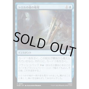 画像: 【日本語版】トロルの森の略奪/Plunder the Trollshaws