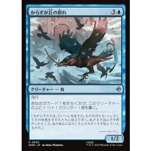 画像: 【日本語版】からすが丘の群れ/Ravenhill Flock