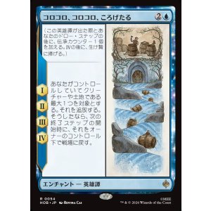 画像: 【日本語版】コロコロ、コロコロ、ころげたる/Roll-Roll-Roll-Roll