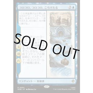 画像: 【日本語版】コロコロ、コロコロ、ころげたる/Roll-Roll-Roll-Roll