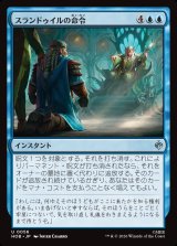 画像: 【日本語版】スランドゥイルの命令/Thranduil's Decree