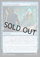 画像: 【日本語版】スランドゥイルの命令/Thranduil's Decree