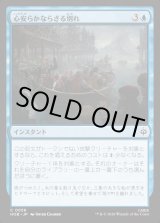 画像: 【日本語版】心安らかならざる別れ/Uneasy Partings
