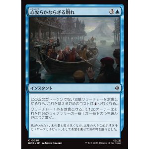 画像: 【日本語版】心安らかならざる別れ/Uneasy Partings