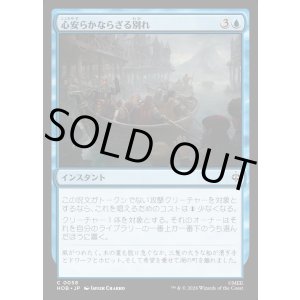 画像: 【日本語版】心安らかならざる別れ/Uneasy Partings