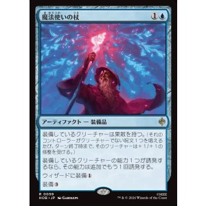 画像: 【日本語版】魔法使いの杖/Wizard's Staff