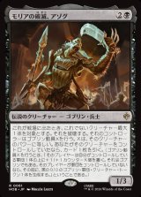 画像: 【Foil】【日本語版】モリアの破滅、アゾグ/Azog, Moria's Ruin