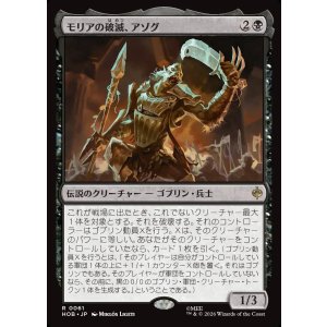 画像: 【日本語版】モリアの破滅、アゾグ/Azog, Moria's Ruin