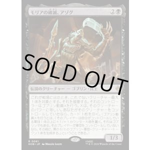 画像: 【日本語版】モリアの破滅、アゾグ/Azog, Moria's Ruin