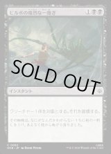 画像: 【日本語版】ビルボの痛烈な一薙ぎ/Bilbo's Deadly Slice