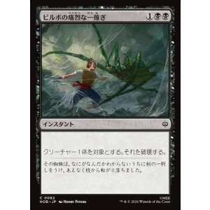 画像: 【日本語版】ビルボの痛烈な一薙ぎ/Bilbo's Deadly Slice