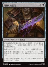 画像: 【日本語版】湾曲した蛮刀/Crude Bent Blade