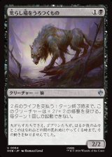 画像: 【日本語版】荒らし場をうろつくもの/Desolation Prowler