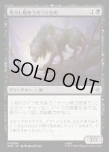 画像: 【日本語版】荒らし場をうろつくもの/Desolation Prowler