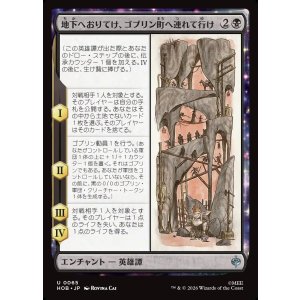 画像: 【日本語版】地下へおりてけ、ゴブリン町へ連れて行け/Down, Down to Goblin-town