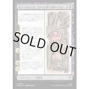 画像: 【日本語版】地下へおりてけ、ゴブリン町へ連れて行け/Down, Down to Goblin-town